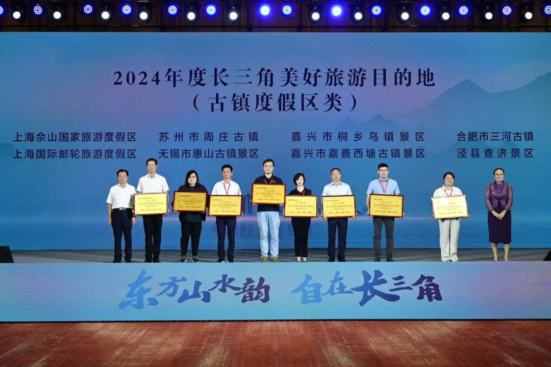 202409 长三角目的地1.jpg